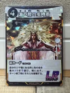 蟲神器　第一弾　LZ 瀬戸際の虫時雨　レジェンド