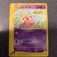ヤドキング ☆ ポケモンカードe「拡張パック第3弾 海からの風」 052