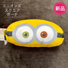 ✨新品✨ミニオンズもっちりスクエアポーチ♡ボブ♡