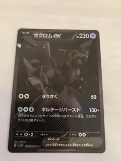 2026年最新】ゼクロム 金の人気アイテム - メルカリ