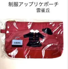 ✺⋆* 新品未使用 制服 アップリケ ポーチ 幼稚園 雲雀丘 宝塚