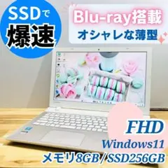 フルHD搭載✨ブルーレイ Win11 ノートパソコン SSD カメラ 8GB