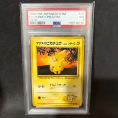 マチスのピカチュウLV.10 ○ ジム拡張第1弾 リーダーズスタジアム psa8