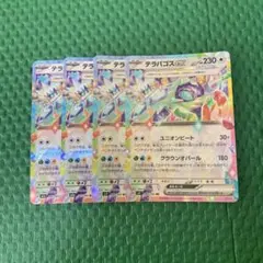 テラパゴスex RR