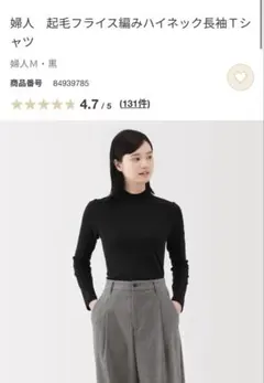 美品　MUJI ハイネック長袖Tシャツ L 起毛フライス編みハイネック長袖