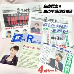 2026年 自民党 ポスターカレンダー高市早苗首相(折りたたんで 発送
