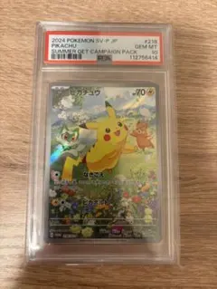 希少ゾロ目【PSA10】ピカチュウ：ポケカの夏がキタ！PROMO - メルカリ