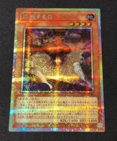 【アジア版】遊戯王　応戦するG プリズマ　プリシク　3枚セット 応戦するG【プリズマティックシークレット】{LOCR-JP048}《モンスター》