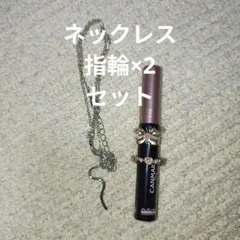 アクセサリー セット