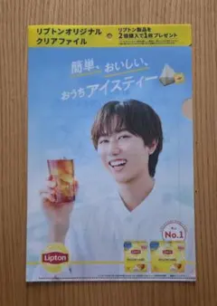 リプトン オリジナルクリアファイル　阿部亮平のサムネイル