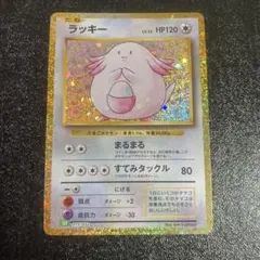 ラッキー R CP6 20th Anniversary 068/087 - メルカリ