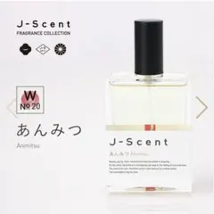 J-Scent 香水 あんみつ Anmitsu No.20のサムネイル