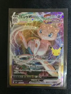 匿名配送　ポケモンカード 30周年　ミュウ　復刻