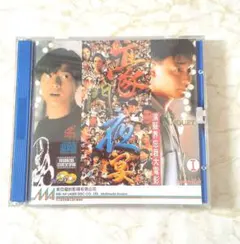 ジョイ・ウォンの魔界伝説　2枚組　ビデオCD ジョイ・ウォンの魔界伝説 2枚組 ビデオCD
