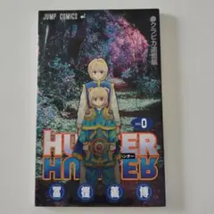 2026年最新】Hunter×Hunter 0巻 クラピカ追憶編の人気アイテム - メルカリ