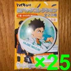 ハイキュー‼︎ 横断幕 缶バッジ 赤葦京治 25個セット - メルカリ