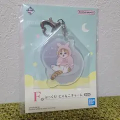 mofusand　モフサンド 1番くじ　 F賞　にゃんこチャーム
