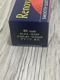 ブラック サフィール カラー補修クリーム キズ隠し 色入れ