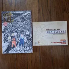 ナルト展公式ガイドブック　道　&　NARUTOナルト疾風伝　アニメーション原画集