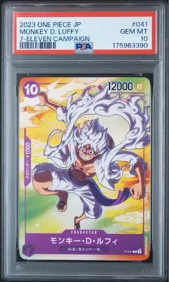 【PSA10】モンキー・D・ルフィ 7-ELEVEN キャンペーン