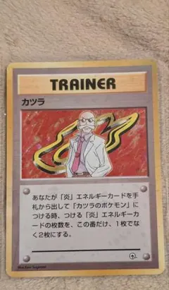 カツラ ポケモンジム第3弾 グレンタウンジム カツラ - メルカリ