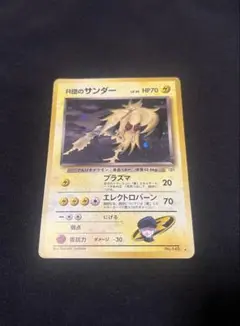 サンダー　サンダーストーム & R団のサンダー旧裏セット サンダー 旧裏 1枚の通販 なつ（323456070） | magi