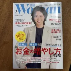 日経woman2026年3月号