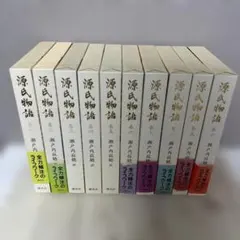 源氏物語 全十巻 瀬戸内寂聴訳 講談社