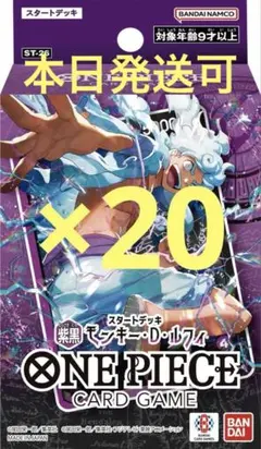 ワンピースカードゲームスタートデッキ紫黒 モンキー・D・ルフィST-26 20個