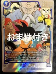 ドラゴンボール フュージョンワールド マンガブースター 孫悟空 少年期