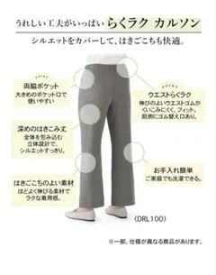 ワコール　らくラク カルソン パンツ スラックス