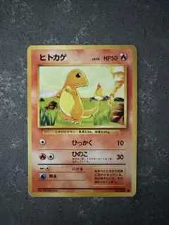 ポケカ】旧裏:ヒトカゲ マークあり - メルカリ