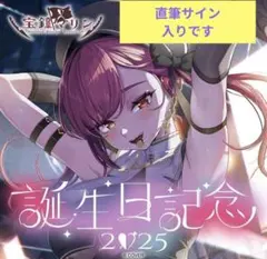 綺々羅々ヴィヴィ 誕生日記念 2025 グッズセット PRカード付き - メルカリ