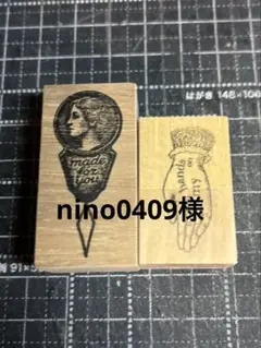 nino0409様リクエスト