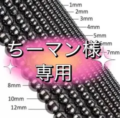 ちーマン様専用　2連