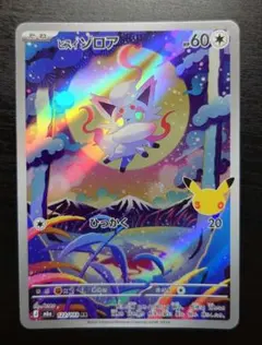 ヒスイ ゾロア AR MEGA 拡張パック 30th CELEBRATION …