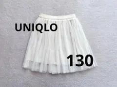 【未使用に近い】美品 ユニクロ GIRLS チュールスカート 130