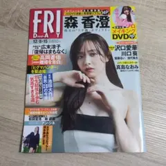 2026年最新】フライデー 森香澄の人気アイテム - メルカリ