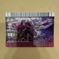 恐竜キング ジャークアーマー ギガス マキシムス 覚新 第2紀 3枚