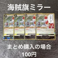 ワンピースカード　バーリア‼︎ C OP04-095 4枚