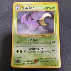 クロバット ★ 拡張パック第3弾 めざめる伝説