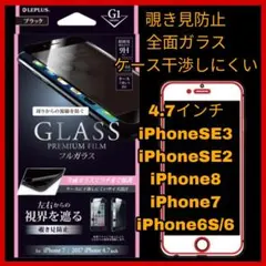フィルム ガラス iPhoneSE iPhone8 iPhone7 覗き見防止