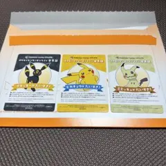 ポケモンセンターオンライン ミニゲーム B賞 会員証風カード ピカチュウ他2枚