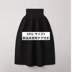 新品CFCL シーエフシーエル　POTTERY SKIRT 黒1 定価51700のサムネイル
