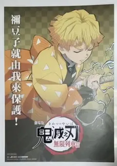 鬼滅の刃　台湾　我妻善逸　入場者特典　カード