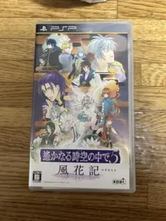 遙かなる時空の中で5 風花記 PSP