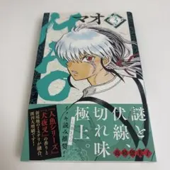 MAO マオ 27巻 高橋留美子 - メルカリ