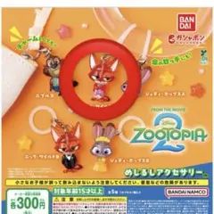 ズートピア2 ガチャガチャ めじるしアクセサリー ニックA