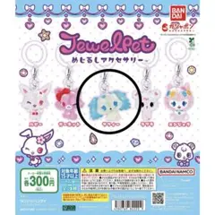 ジュエルペット サフィー めじるしアクセサリー めじるしチャーム