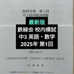 2026年最新】鉄緑会中3の人気アイテム - メルカリ